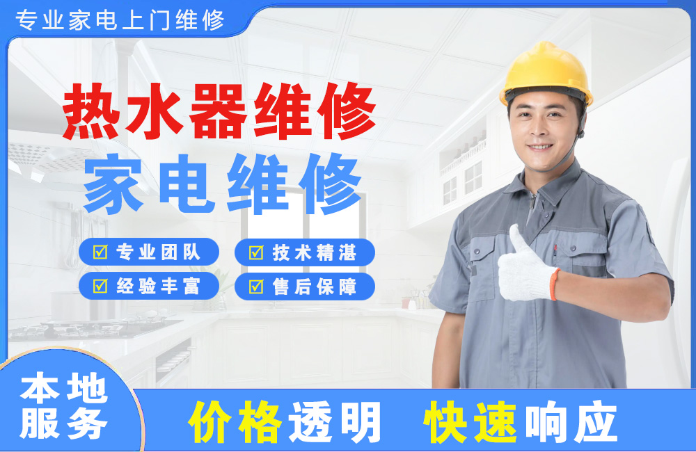五大连池热水器维修